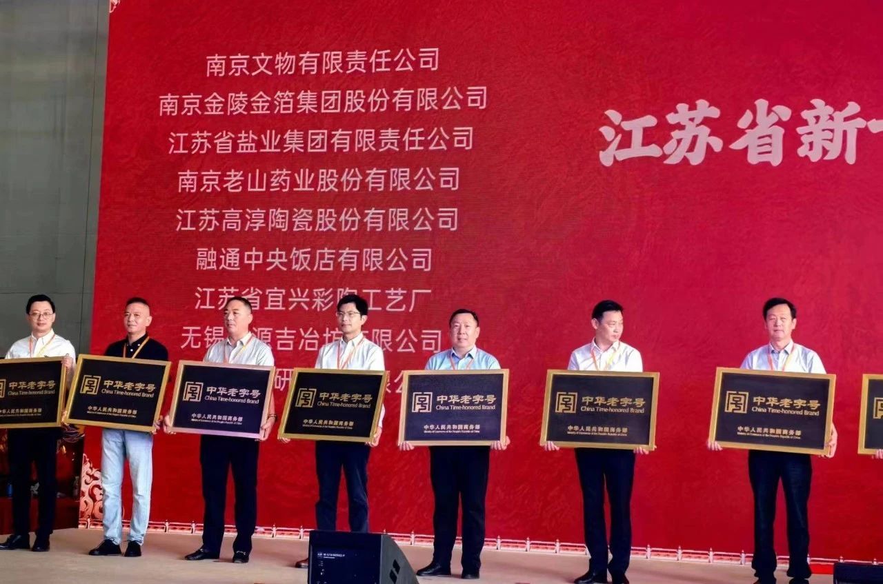 老字号焕新彩丨918博天娱乐官网陶瓷亮相2024中国(江苏)老字号展览会